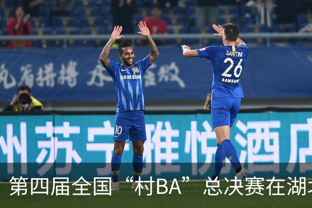 第四届全国“村BA”总决赛在湖北咸丰开赛